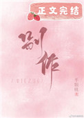 [小说]晋江VIP2021-03-06完结 总书评数：798当前被收藏数：1142 第一次见到陆昭的时候。 _别作