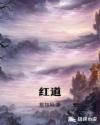 男主女主是潘晨,陈国霞,刘浩的小说是什么_红道