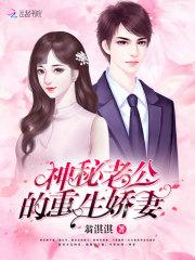 男主女主是苏琬,翁星凌,苏雪婷的小说是什么_神秘老公的重生娇妻