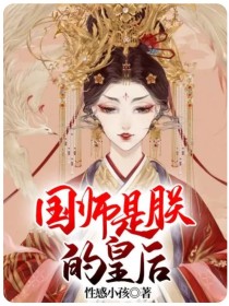 男主女主是林尹瑜,尹瑜,岳宸的小说是什么_国师是朕的皇后