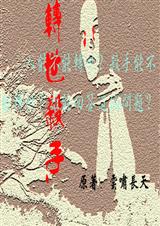 男主女主是林达,赵悦,吴思理的小说是什么_转世杀手