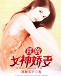 男主女主是方阳,苏千雪,江月晴的小说是什么_我的女神娇妻