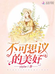 第一章一别两欢2019年2月10日，陆婉晴在四十三岁生日的第二结束了二十二年半的婚姻，为自己送上了一_不可思议的美好