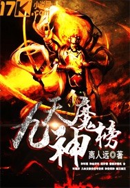 神魔榜 天榜_九天神魔榜