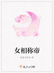 女相称帝_女相称帝