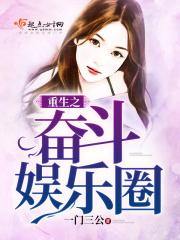男主女主是程丽丽,王旭升,许振东的小说是什么_重生之奋斗娱乐圈