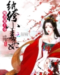 小说《魔君宠上身：纨绔小毒妃》TXT百度云_魔君宠上身：纨绔小毒妃