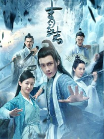 小说《青云志3雪诺公主》TXT下载_青云志3雪诺公主