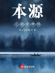 陈贤李珊《本源之创世神剑》_本源之创世神剑