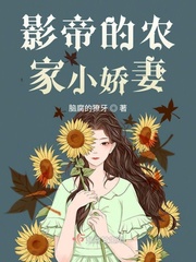 男主女主是时宇,李姐,杨叔的小说是什么_影帝的农家小娇妻