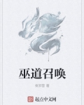 召唤 巫师的灵珠_巫道召唤