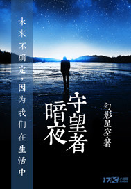 男主女主是张影晗,李晴,凌影的小说是什么_暗夜守望者