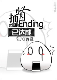 小说《[综漫]捅肾Ending已达成》TXT下载_[综漫]捅肾Ending已达成