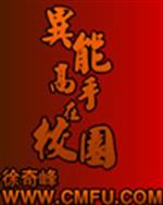 男主女主是王斌,崔云,徐晓萌的小说是什么_异能高手在校园