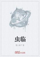 小说《虫临》TXT下载_虫临