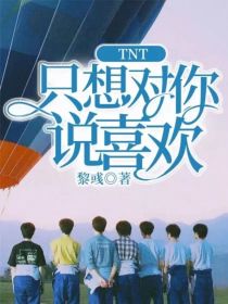 马嘉祺刘耀文《TNT：只想对你说喜欢》_TNT：只想对你说喜欢