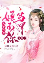 为妃作歹娘子你马甲又掉了_为妃作歹：娘子，你马甲又掉了