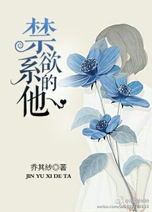 男主女主是姜曼璐,宋清铭,徐嘉艺的小说是什么_禁欲系的他