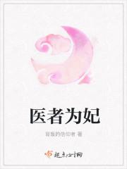 男主女主是赵宁宇,董琳,赵青的小说是什么_医者为妃