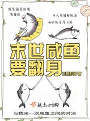 男主女主是阎天瑜,简绍钧,宿雅的小说是什么_末世咸鱼要翻身