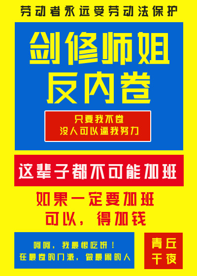 男主女主是一剑灵,剑宗,长渊的小说是什么_剑修师姐反内卷