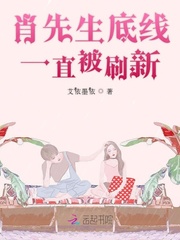 男主女主是肖墨林,江淑琳,江承宇的小说是什么_肖先生底线一直被刷新