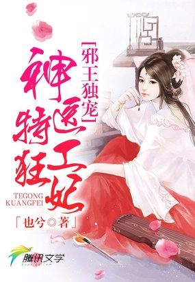 特工神医小王妃txt_邪王独宠：神医特工狂妃