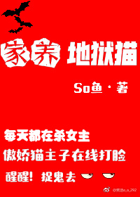 [小说]晋江VIP2019-4-4完结 总书评数：156当前被收藏数：584 死神大人心急拘安禹诺的魂，不小_家养地狱猫