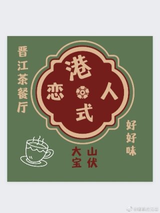 [现代情感]《港式恋人》作者：山伏大宝【完结】简介:【南洋系列1：大佬与细妹】苏家独女与曳家细佬，指_港式恋人