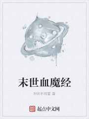 男主女主是刘涛,李平,刘雅婷的小说是什么_末世血魔经