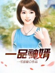 小说《一品神婿》TXT百度云_一品神婿