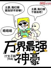 男主女主是赵恒,汪思宗,邓紫琪的小说是什么_万界最强神豪