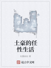 男主女主是刘昕,林扬,姚国栋的小说是什么_土豪的任性生活