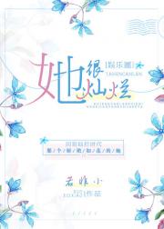 兰妮白馥雅《她很灿烂[娱乐圈]》_她很灿烂[娱乐圈]