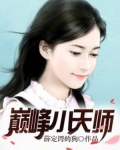男主女主是徐北燕,司马小战,王怀宇的小说是什么_巅峰小天师
