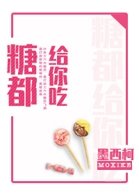 男主女主是杜敬之,杜敬,刘天乐的小说是什么_糖都给你吃