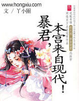 男主女主是澜雪,穆婉蓉,宁柳宿的小说是什么_暴君，本宫来自现代!
