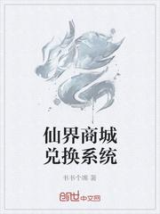 男主女主是林飞,林慕青,张俊辉的小说是什么_仙界商城兑换系统