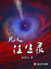 地球历公元1991年。3月1日，正值华夏农历新年元宵佳节。雨水节气已过去10天，春雨滋润，华夏南方区_凡人往生录