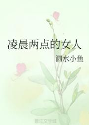 男主女主是于绍贤,许佳安,绍贤的小说是什么_凌晨两点的女人