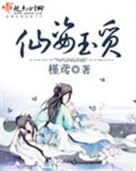 [小说]  内容介绍：  魂穿至仙门，却无法宝、无神通、无灵宠、无美男——甚至无前途。 好吧，这些都不是重点_仙姿玉质