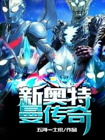 奥特曼传奇新版破解版_新奥特曼传奇