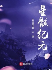 男主女主是徐文斌,林北峰,秦立策的小说是什么_星骸纪元
