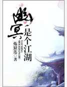 男主女主是白珑,陈香,珠儿的小说是什么_幽冥是个江湖