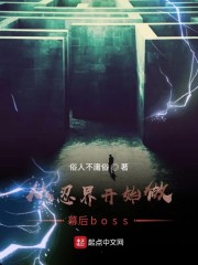 从忍界开始做幕后boss_从忍界开始做幕后黑手