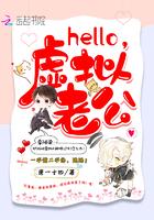 Hello，虚拟老公_Hello，虚拟老公