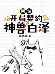 小说《网游：从听懂野怪聊天开始》TXT下载_网游：从听懂野怪聊天开始