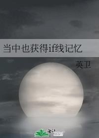 [bl同人]《（综漫同人）当中也获得if线记忆》作者：英卫【完结+番外】文案：当中也获得if线记忆，_[综漫]当中也获得if线记忆