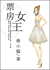 小说《票房女王》TXT百度云_票房女王