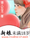 男主女主是欧阳,莫筱芳,汪子涵的小说是什么_女友未满18岁